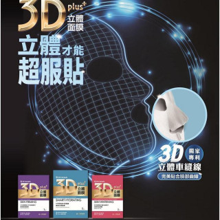 Formosa 3D Moisturizing Mask *7 pieces*