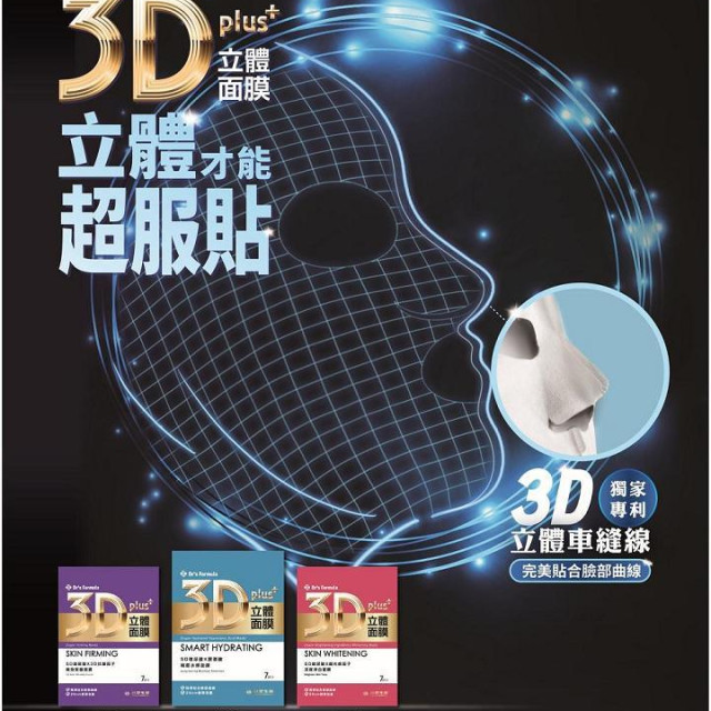 Formosa 3D Moisturizing Mask *7 pieces*