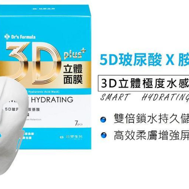 Formosa 3D Moisturizing Mask *7 pieces*