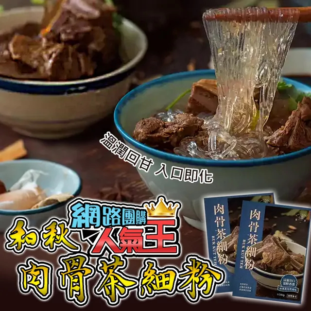 Heqiu-Bak Kut Teh Fine Powder