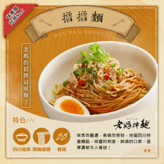 Dandan Dried Noodles *4 pieces*