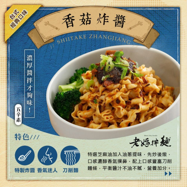 Mushroom Fried Sauce Dried Noodles *4 pieces*