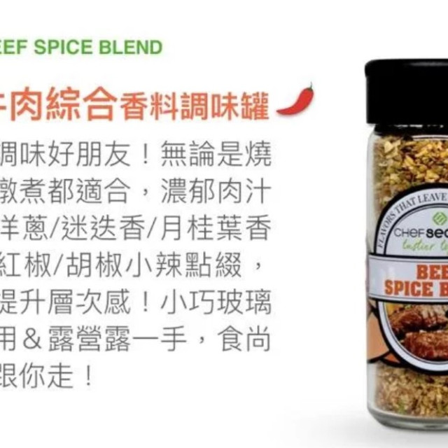 Chefseasons-Beef Spice Blend