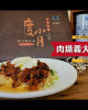 DuXiaoYue-Minced Pork