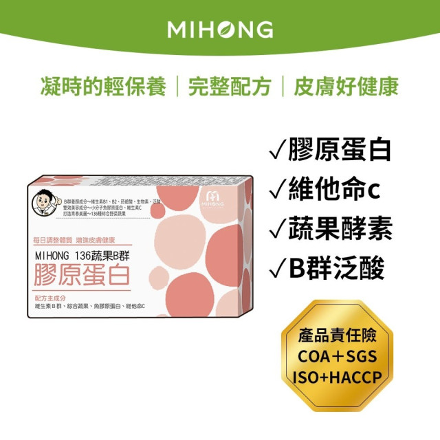 MiHome-Enzyme+Collagen