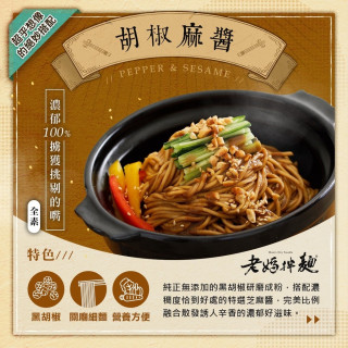 Pepper Sesame Paste Dried Noodles *4 pieces*