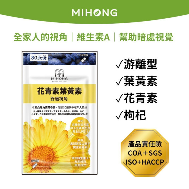 MiHome-Anthocyanin + Lutein