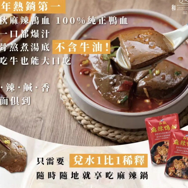 Heqiu- Spicy Duck Blood