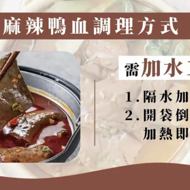 Heqiu- Spicy Duck Blood