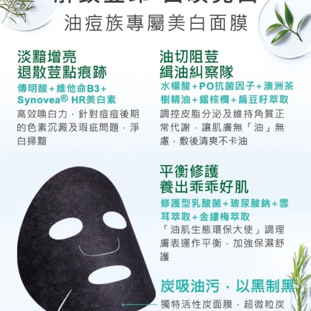 Niuer- Tea Tree Black Mask (whitening)  *5 pieces*