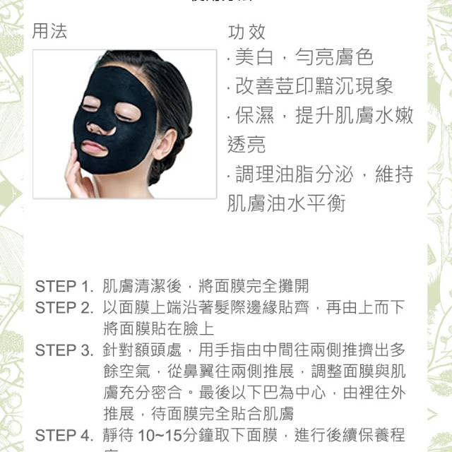 Niuer- Tea Tree Black Mask (whitening)  *5 pieces*