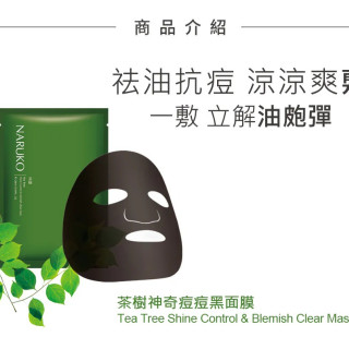 Niuer- Tea Tree Black Mask (eliminate acne) *8 pieces*