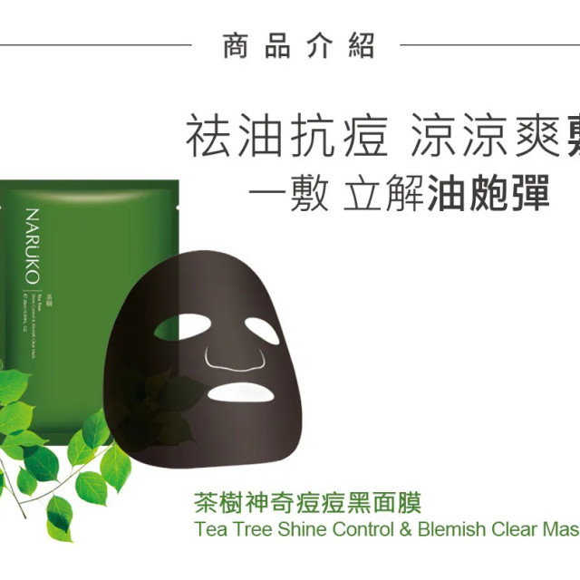 Niuer- Tea Tree Black Mask (eliminate acne) *8 pieces*