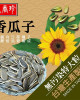 Sheng Xiangzhen- Salted Sunflower Seed