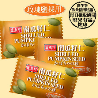 Sheng Xiangzhen- Salt Roasted Pumpkin Seeds