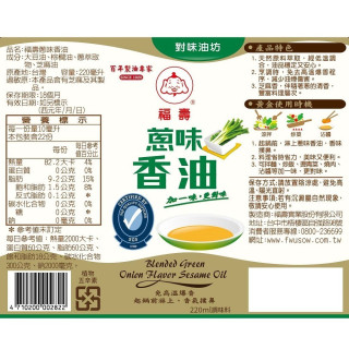 Fu Shou- Onion Flavored Sesame Oil