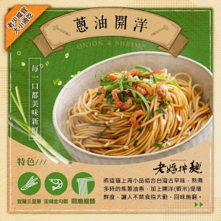 Scallion Oil + Dried Shrimps Dried Noodles *4 pieces*