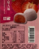 Strawberry Daifuku Mochi *8 pieces*