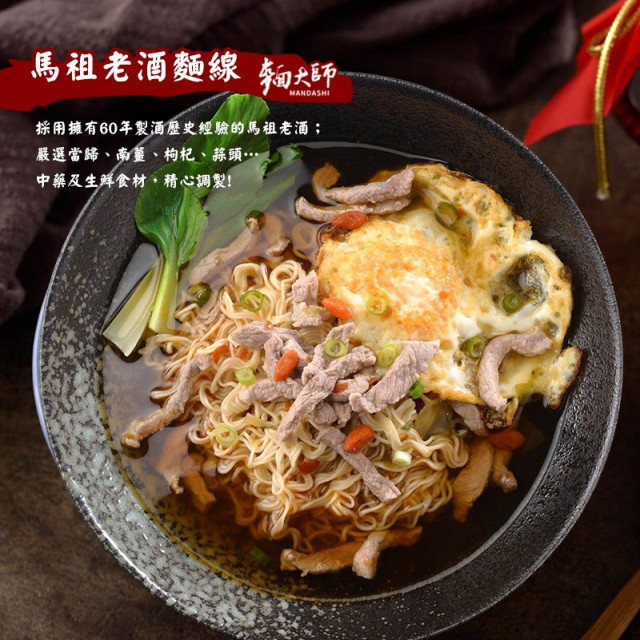 Matsu Laojiu Noodles (Huadiao Chicken) *4 pcs*