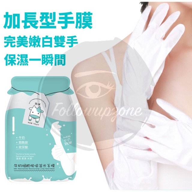 Milk Hand Mask (55cm)