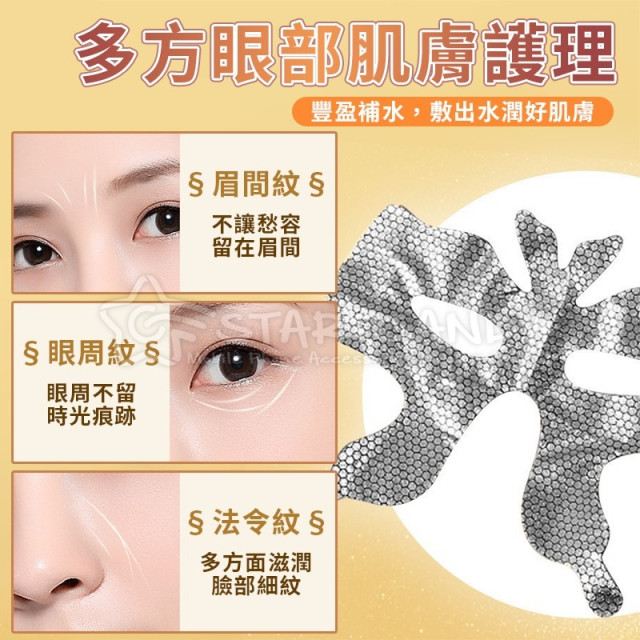 Collagen Eye Mask *5 pieces*